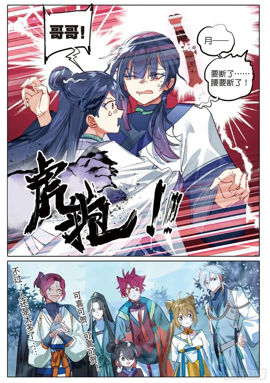 097 潜入夜03（下） 第10页
