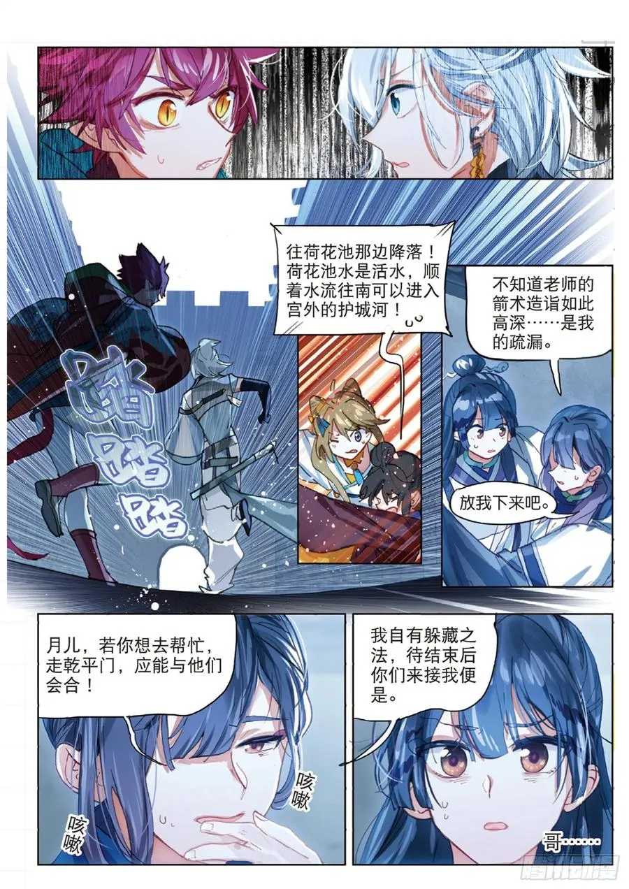 098 潜入夜（完）（下） 第2页