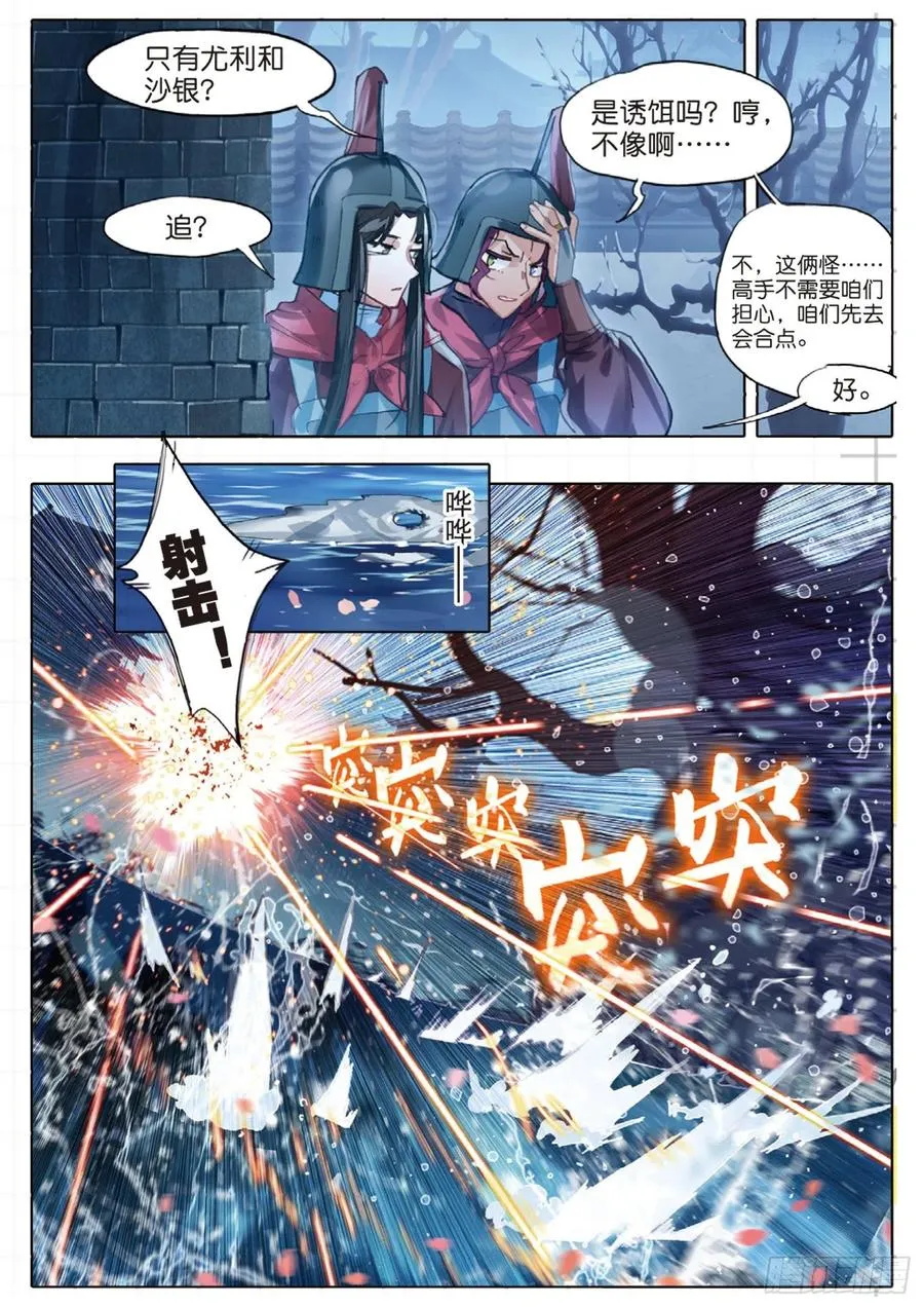 098 潜入夜（完）（下） 第4页