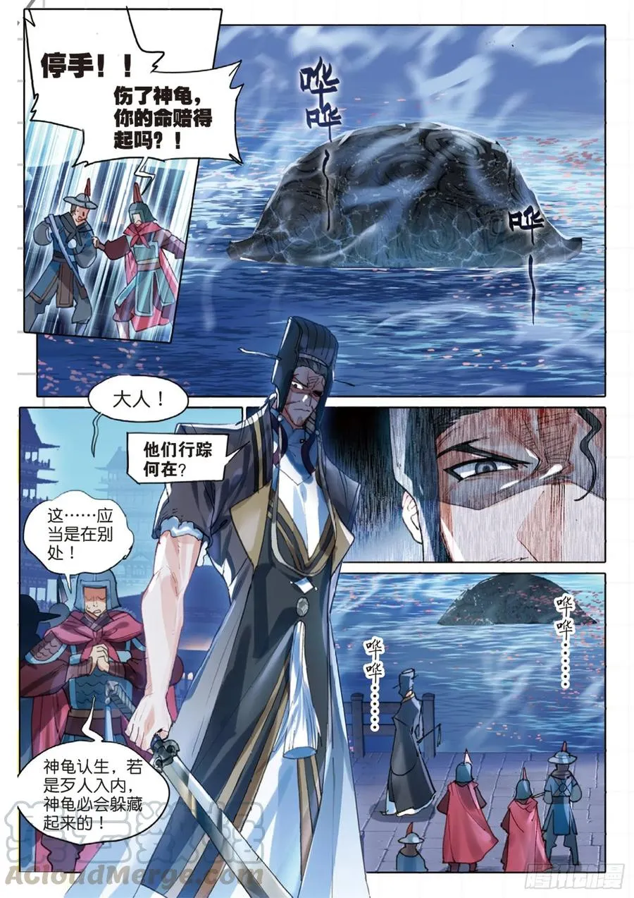 098 潜入夜（完）（下） 第5页