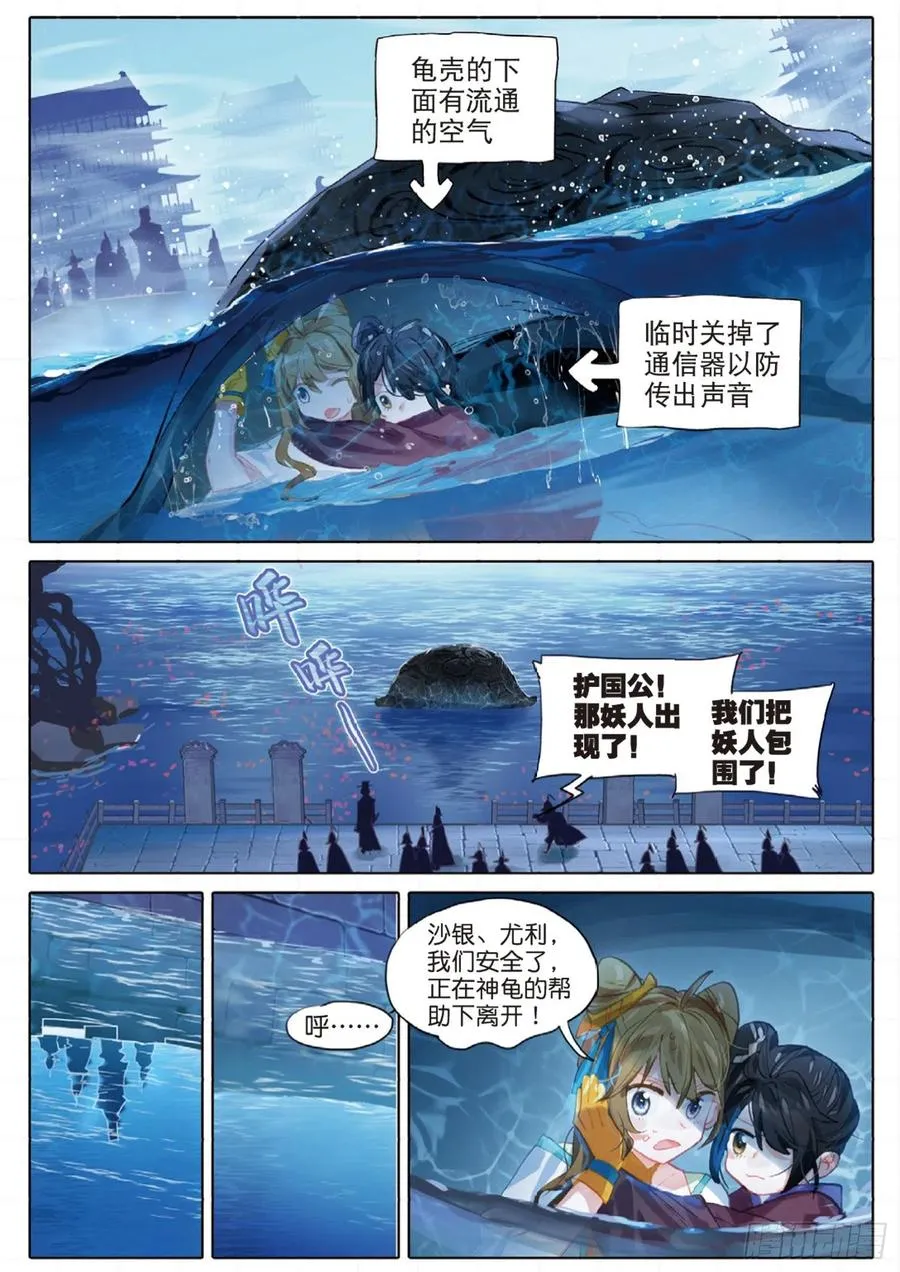 098 潜入夜（完）（下） 第6页