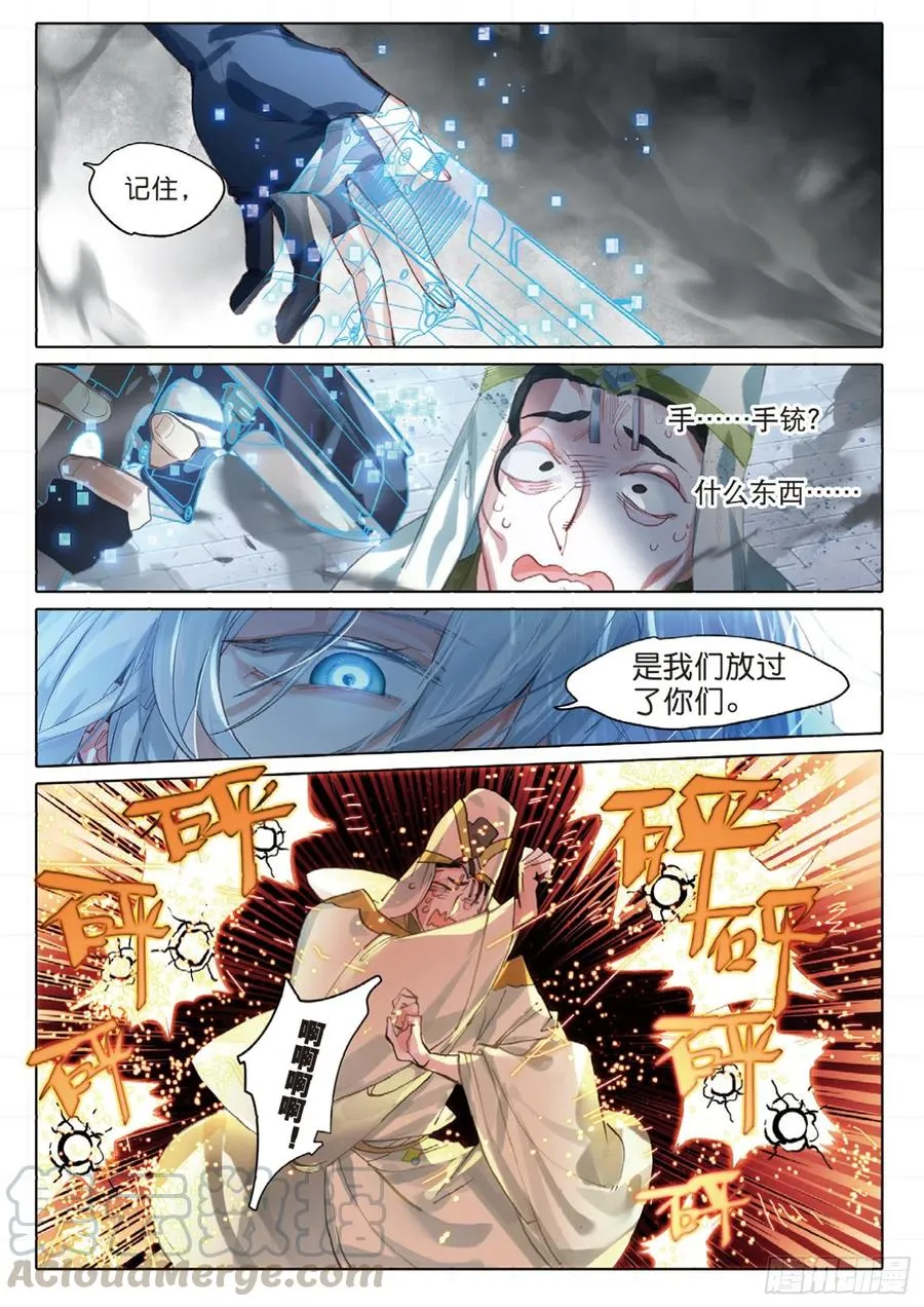 098 潜入夜（完）（下） 第11页
