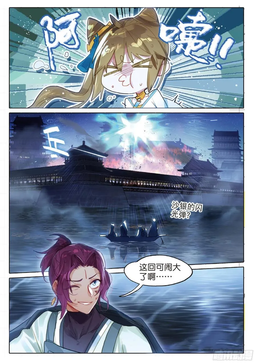 098 潜入夜（完）（下） 第12页