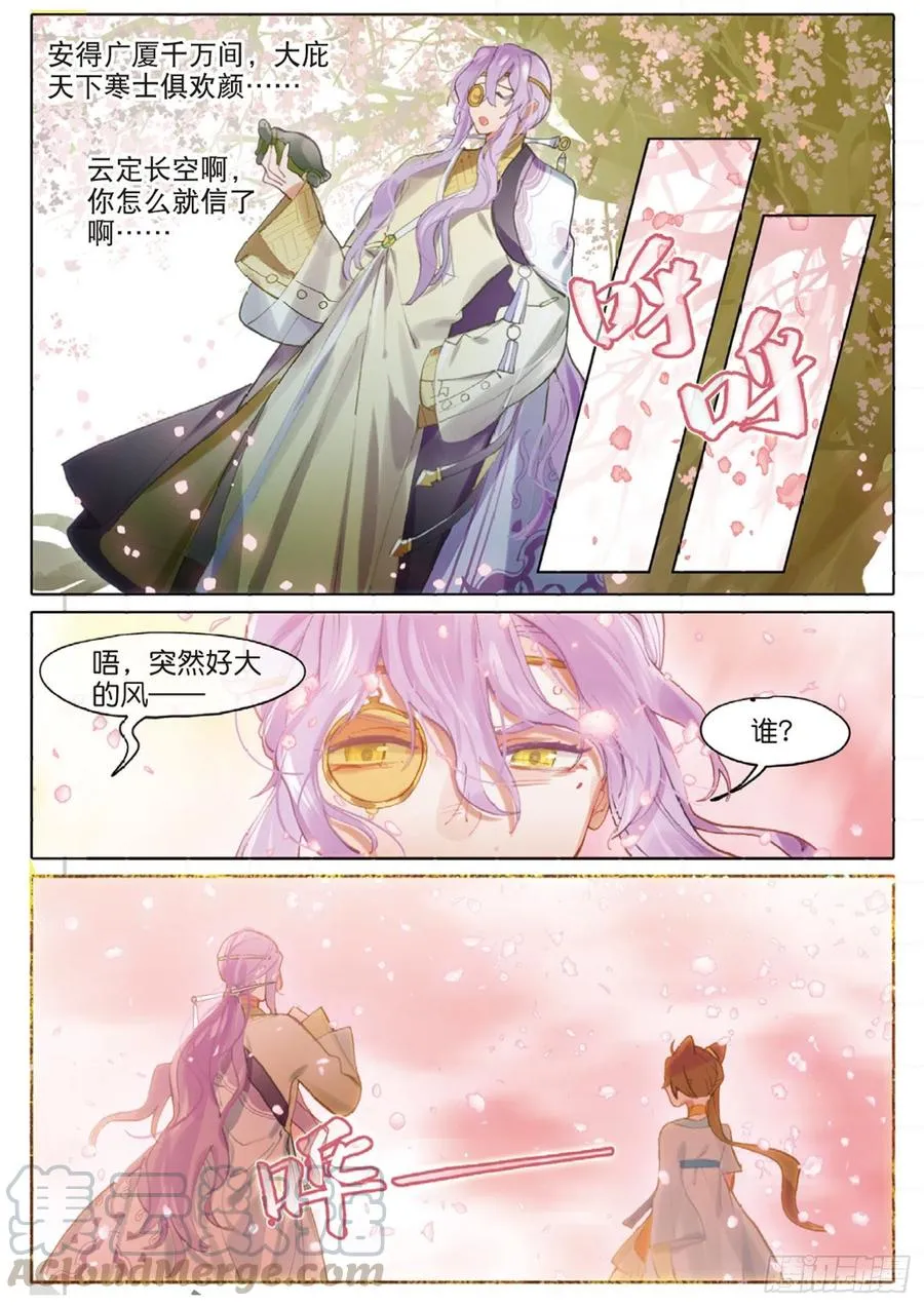 099 人间如梦·续（上） 第3页