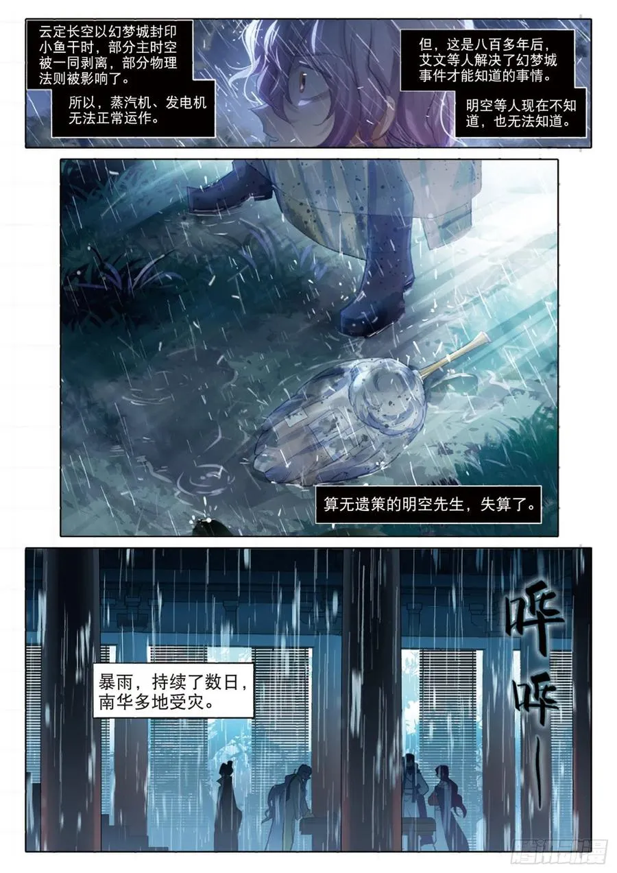 099 人间如梦·续（上） 第8页