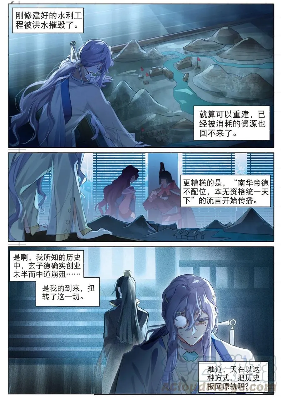 099 人间如梦·续（上） 第9页