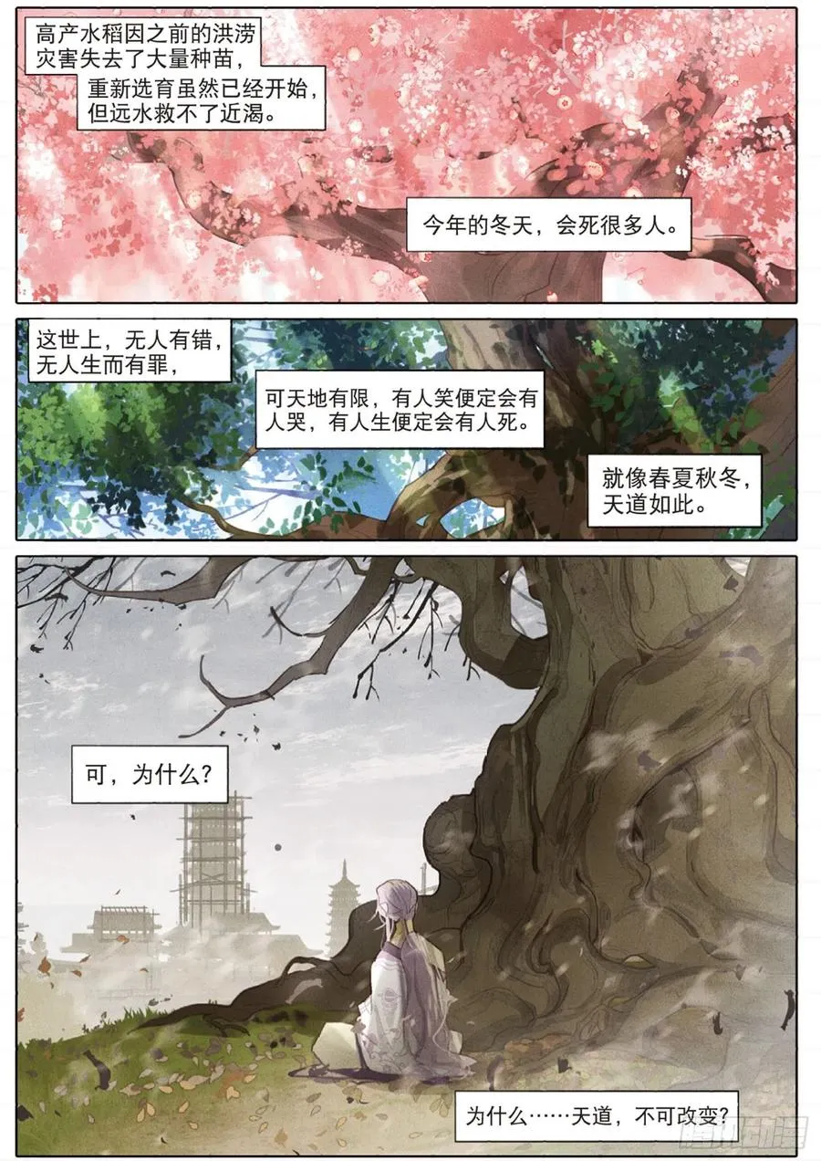 099 人间如梦·续（上） 第10页