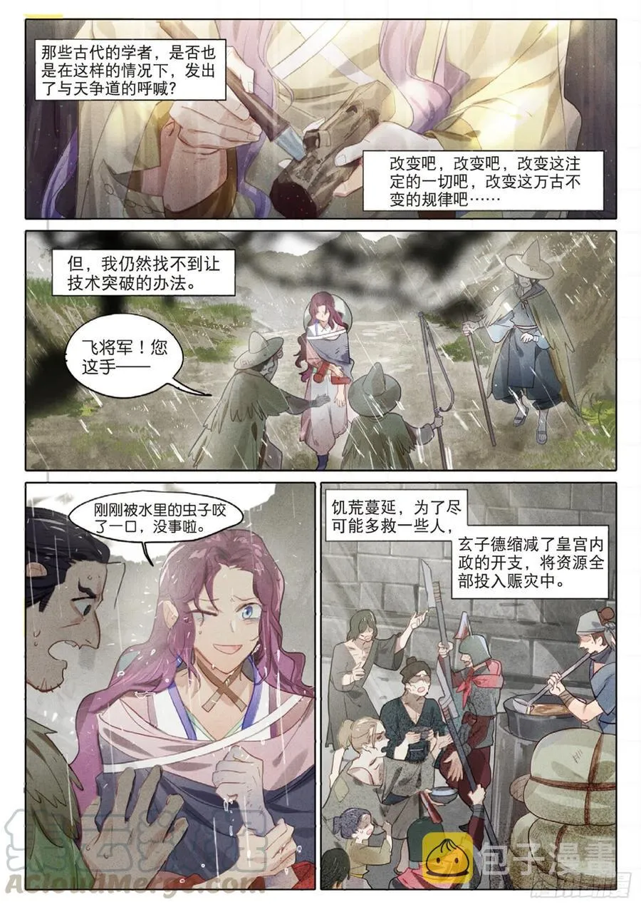 099 人间如梦·续（上） 第11页