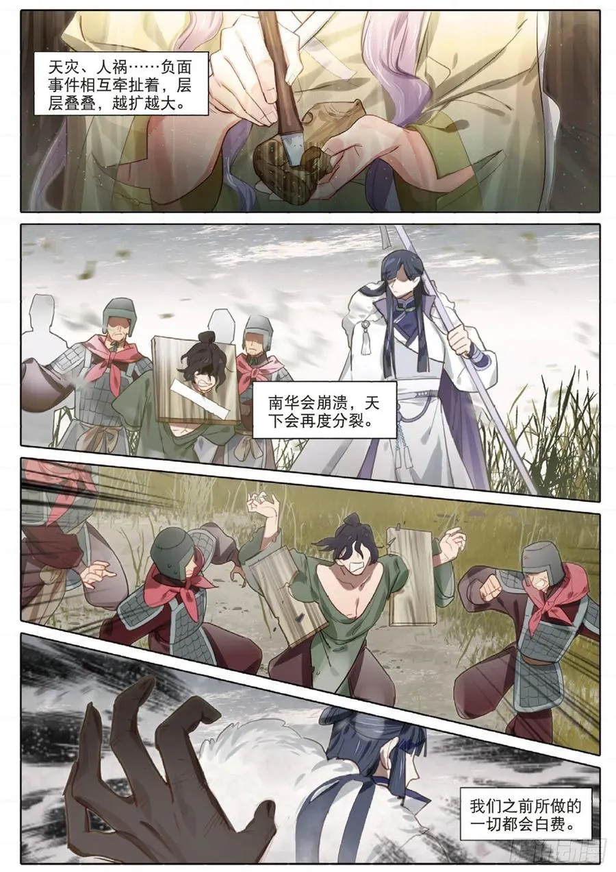 099 人间如梦·续（上） 第12页