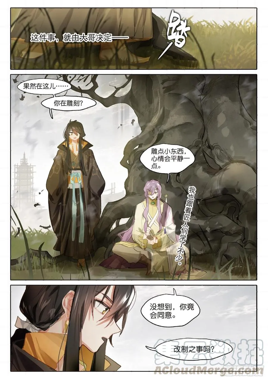 099 人间如梦·续（下） 第3页