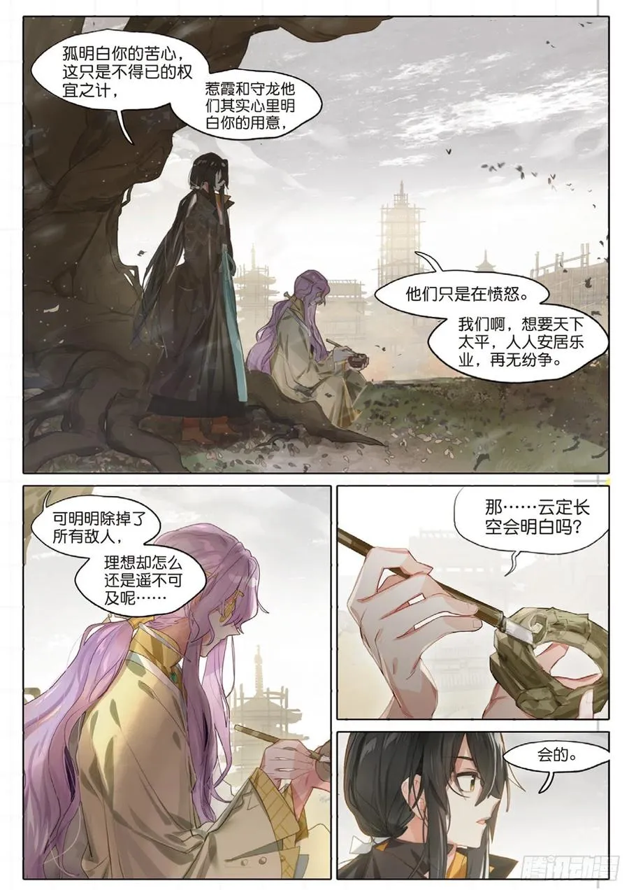 099 人间如梦·续（下） 第4页