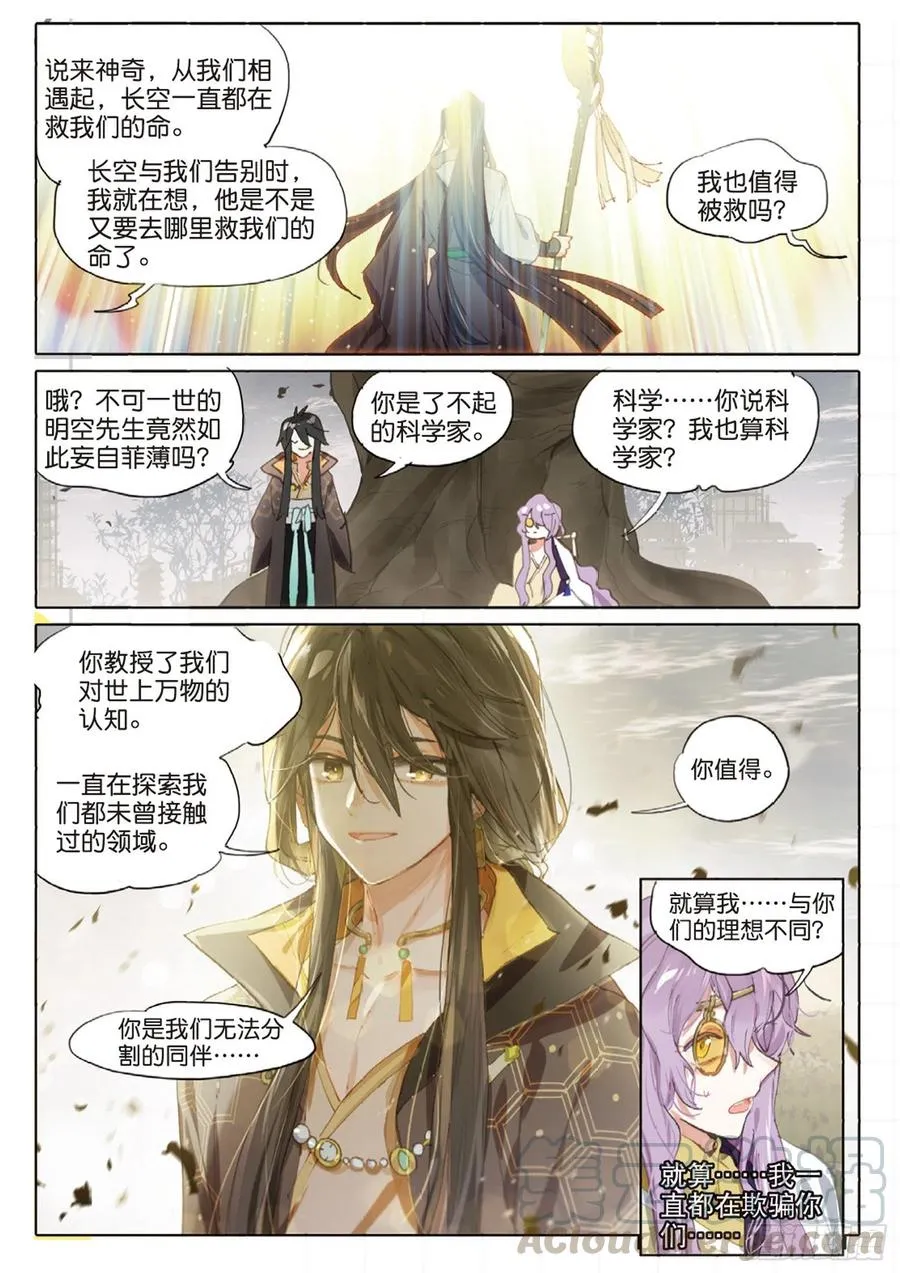 099 人间如梦·续（下） 第5页