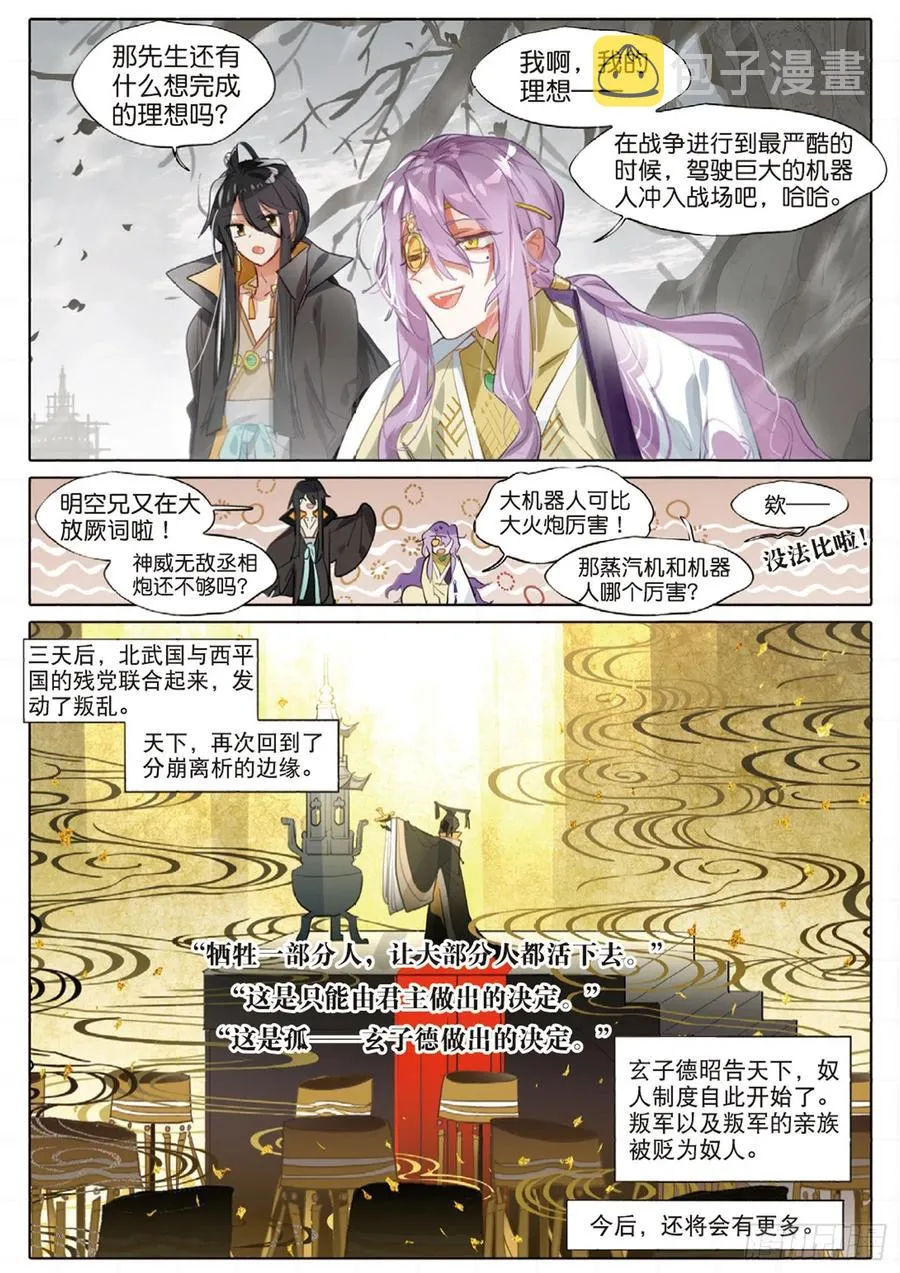 099 人间如梦·续（下） 第6页