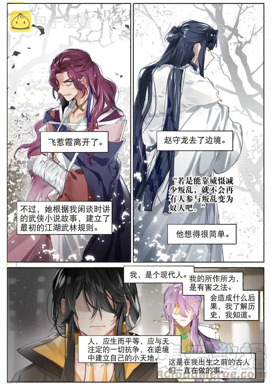 099 人间如梦·续（下） 第7页