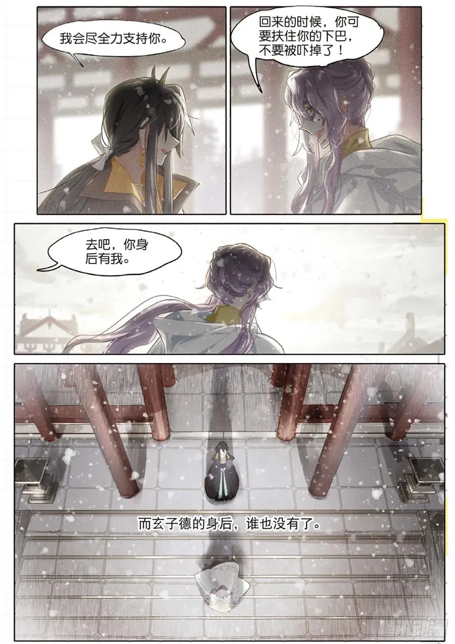 099 人间如梦·续（下） 第10页
