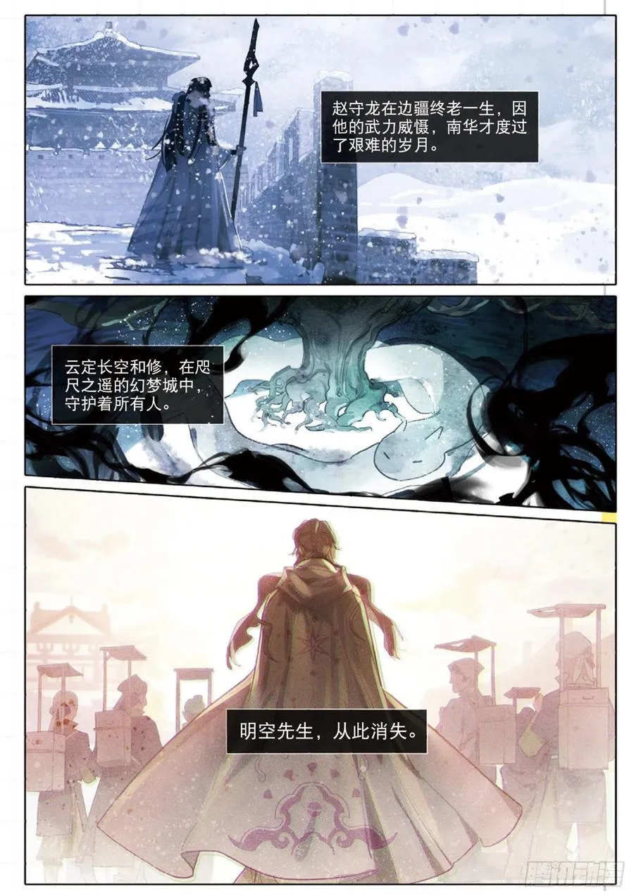 099 人间如梦·续（下） 第12页