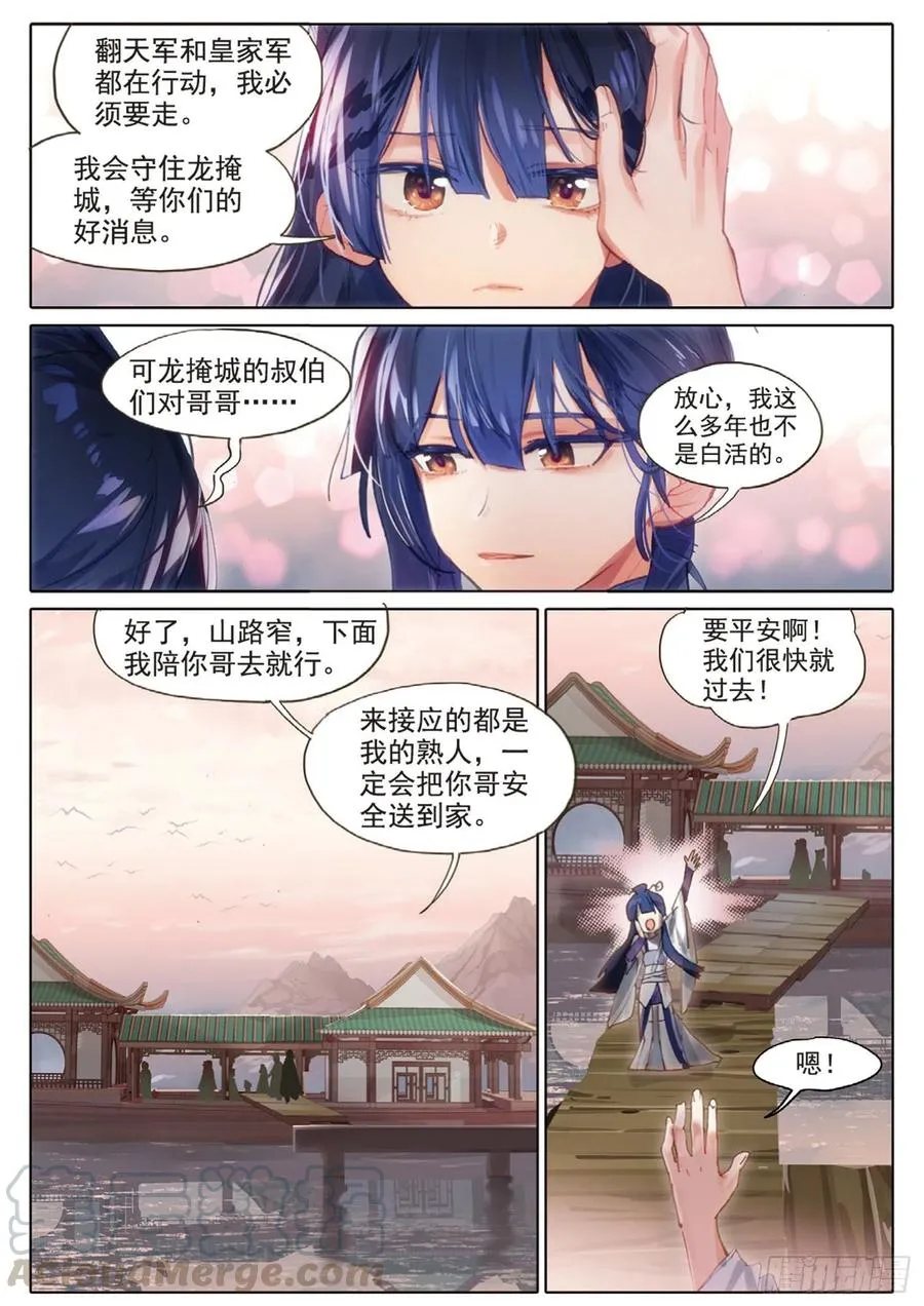 101 明禄城（上） 第3页
