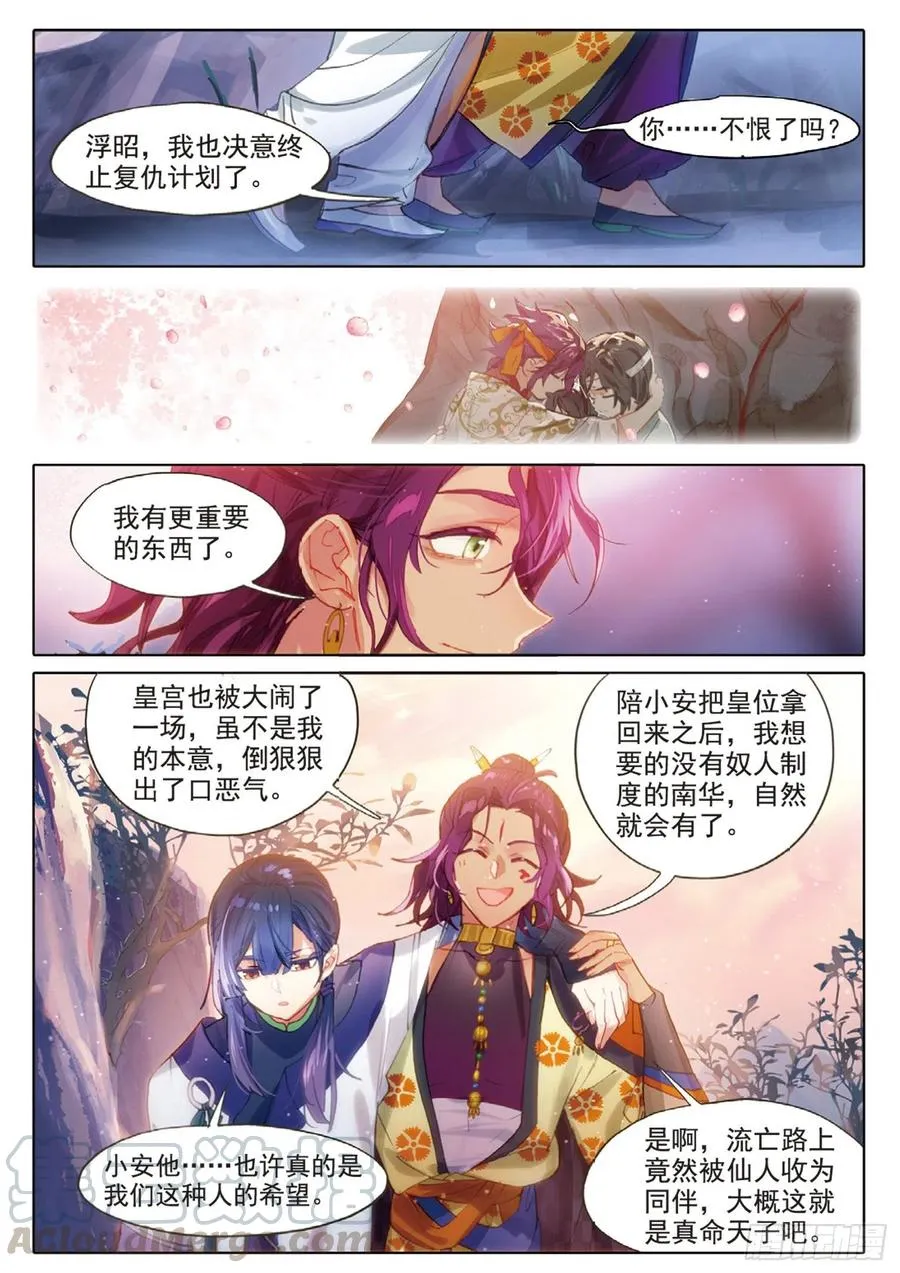 101 明禄城（上） 第5页