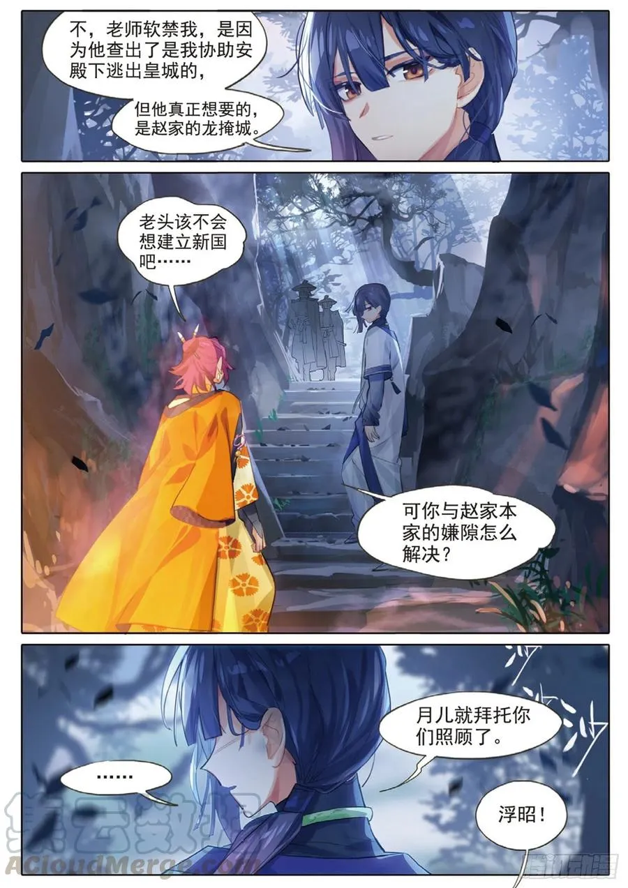 101 明禄城（上） 第7页