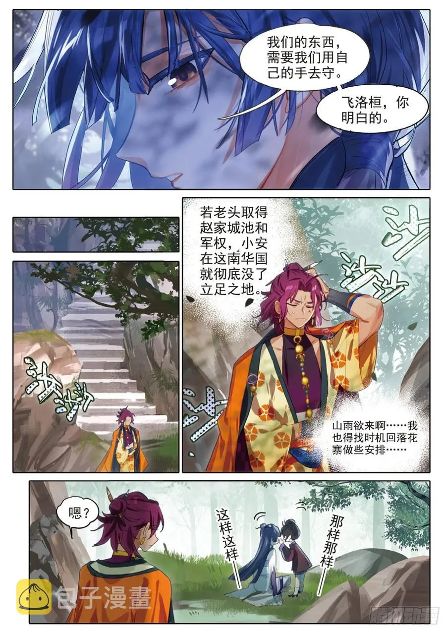 101 明禄城（上） 第8页