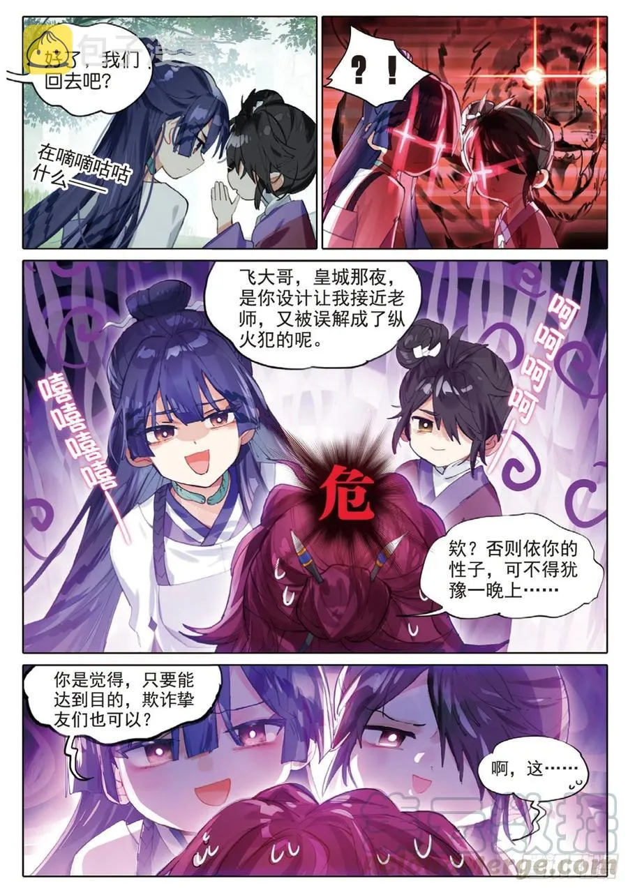 101 明禄城（上） 第9页