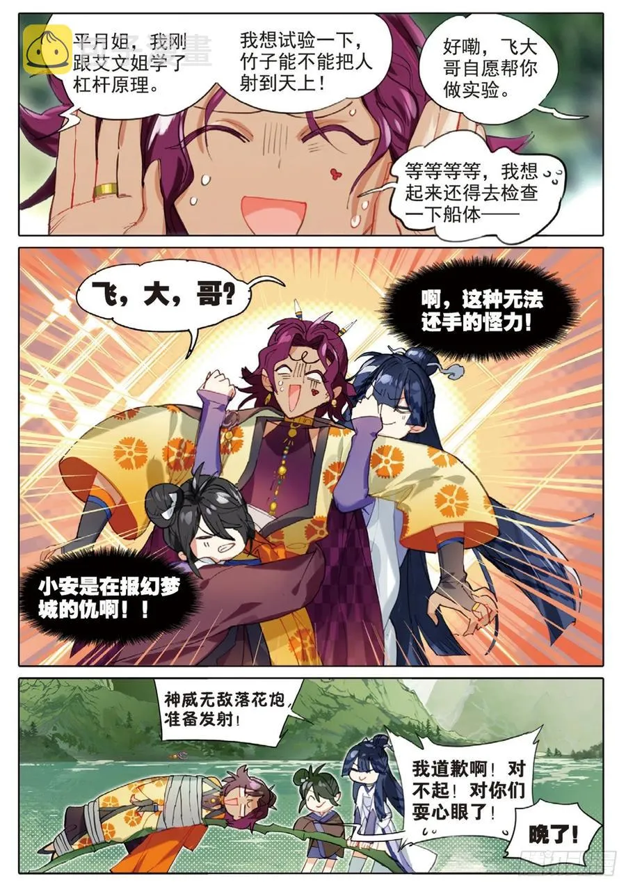101 明禄城（上） 第10页