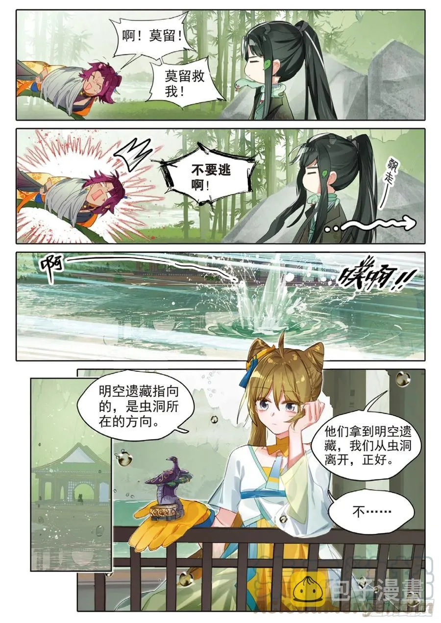 101 明禄城（上） 第11页