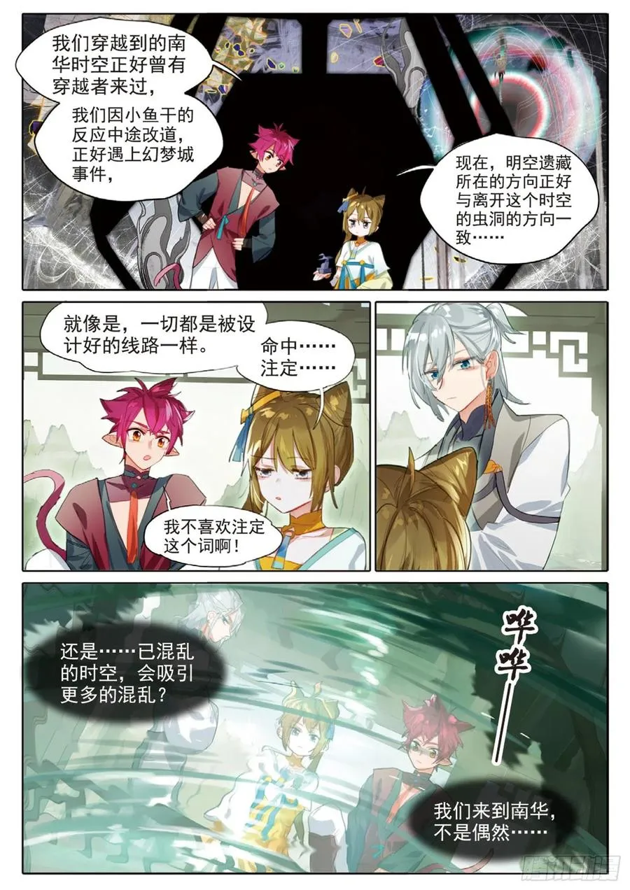 101 明禄城（上） 第12页