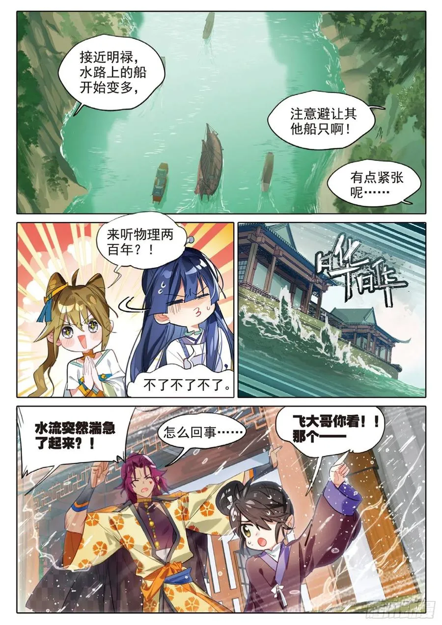 101 明禄城（下） 第2页
