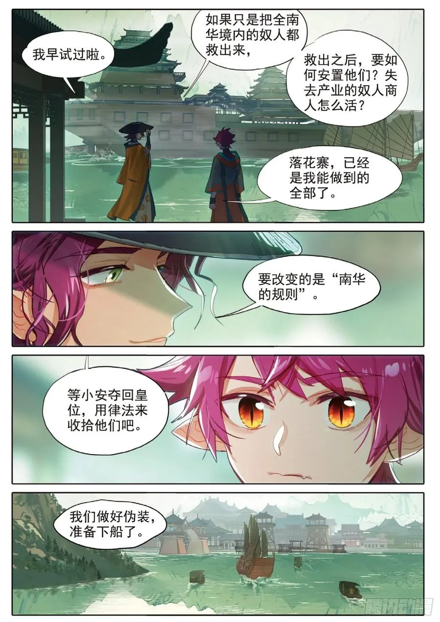 101 明禄城（下） 第6页