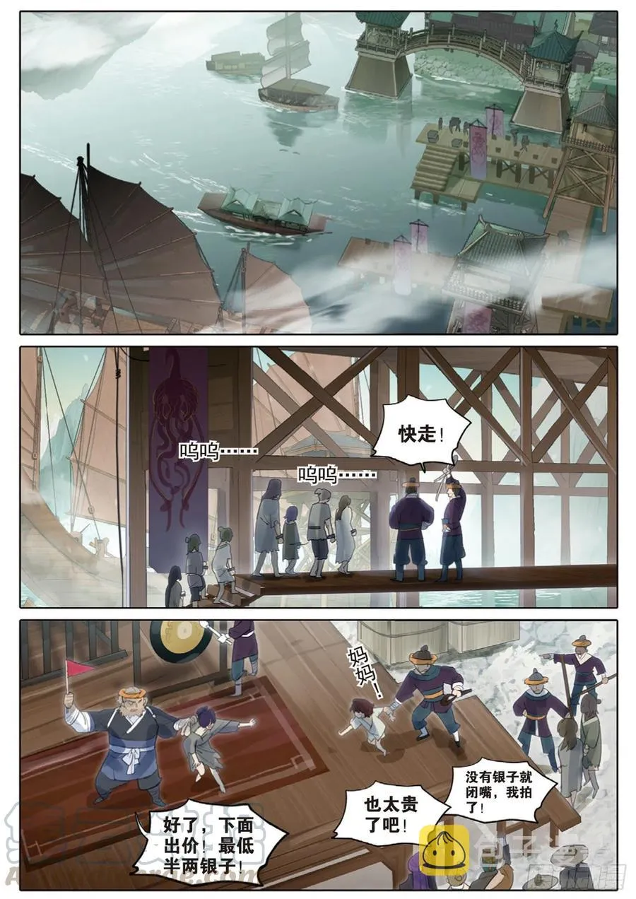 101 明禄城（下） 第7页