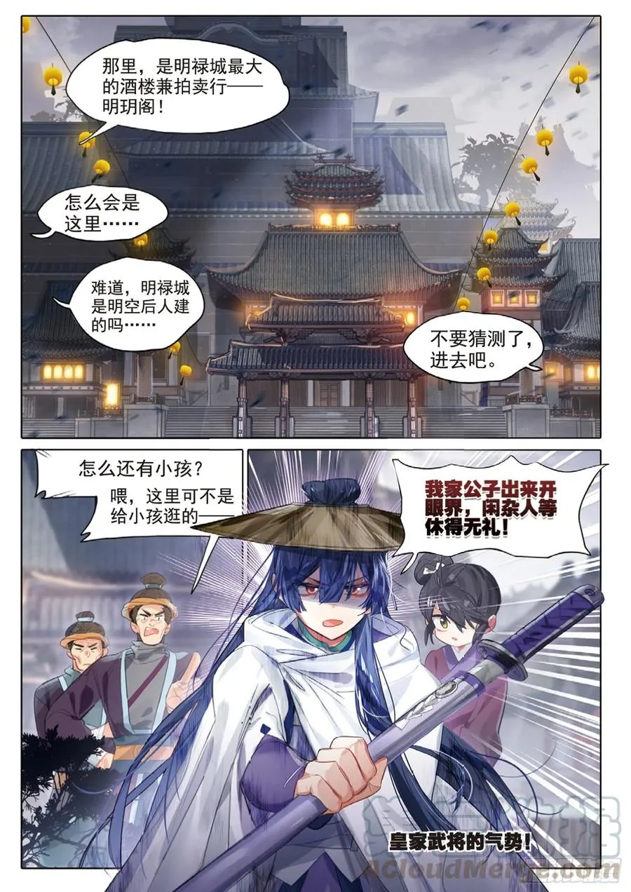 101 明禄城（下） 第9页