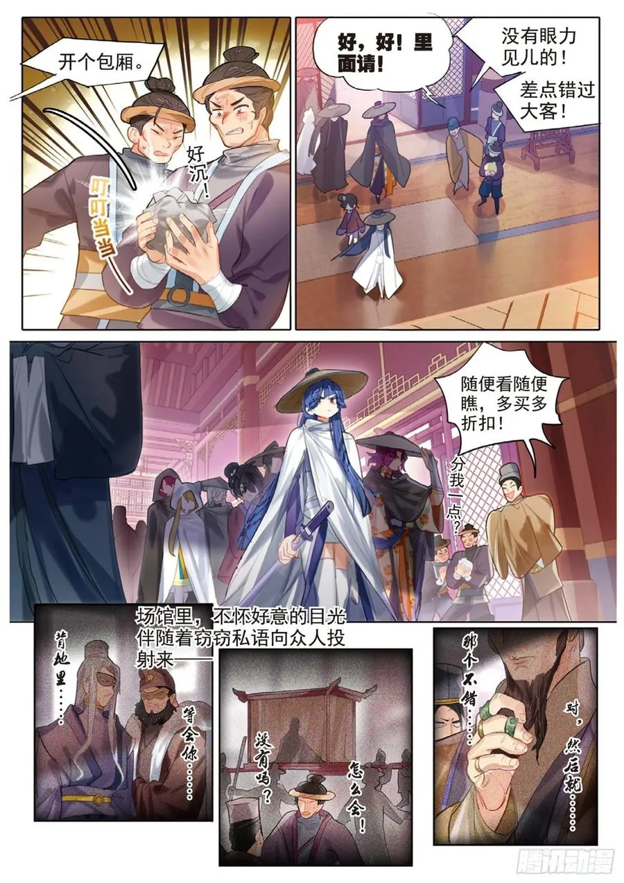 101 明禄城（下） 第10页