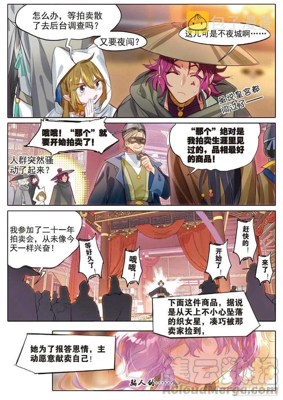 101 明禄城（下） 第11页