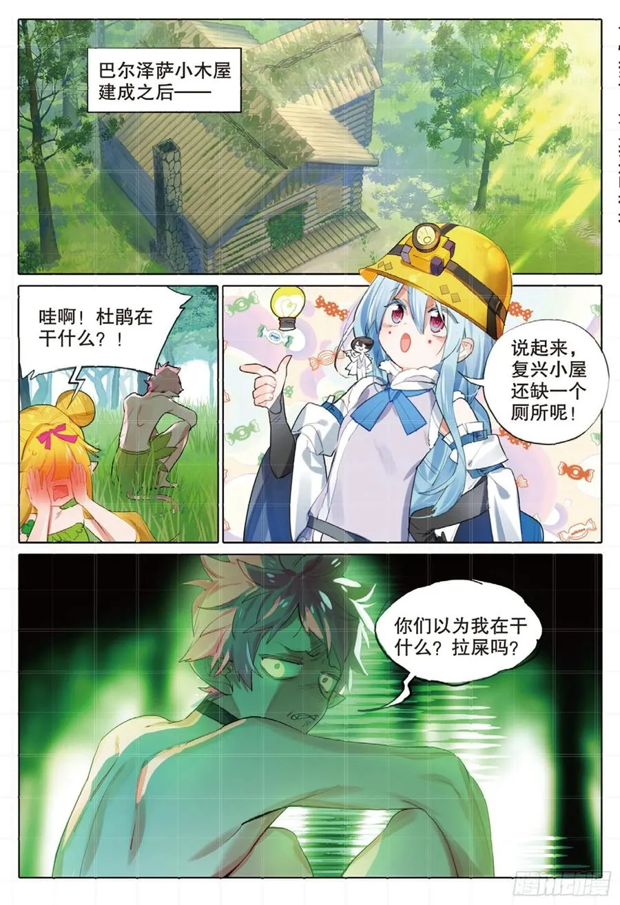 外传03 垦地种土豆（上） 第2页