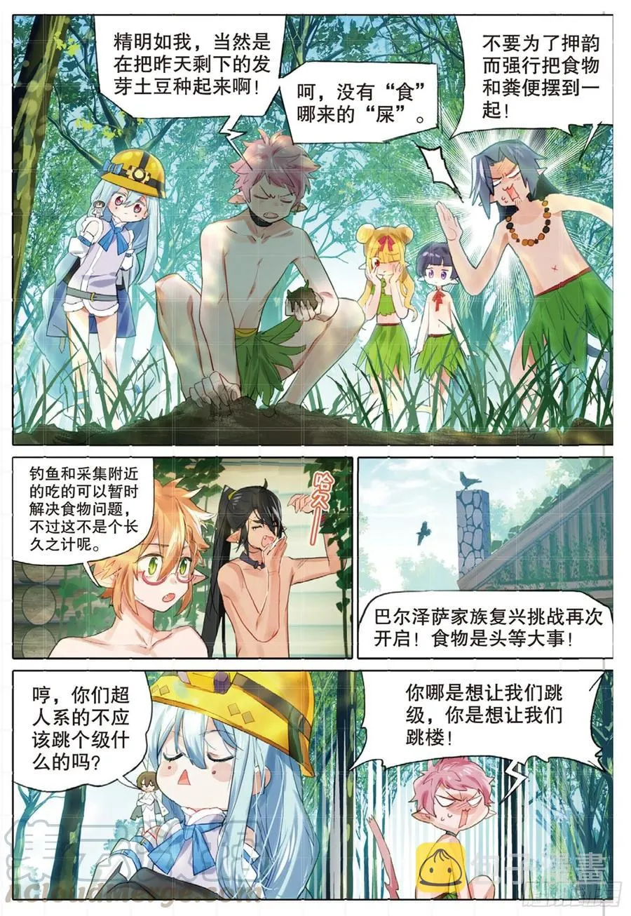 外传03 垦地种土豆（上） 第3页