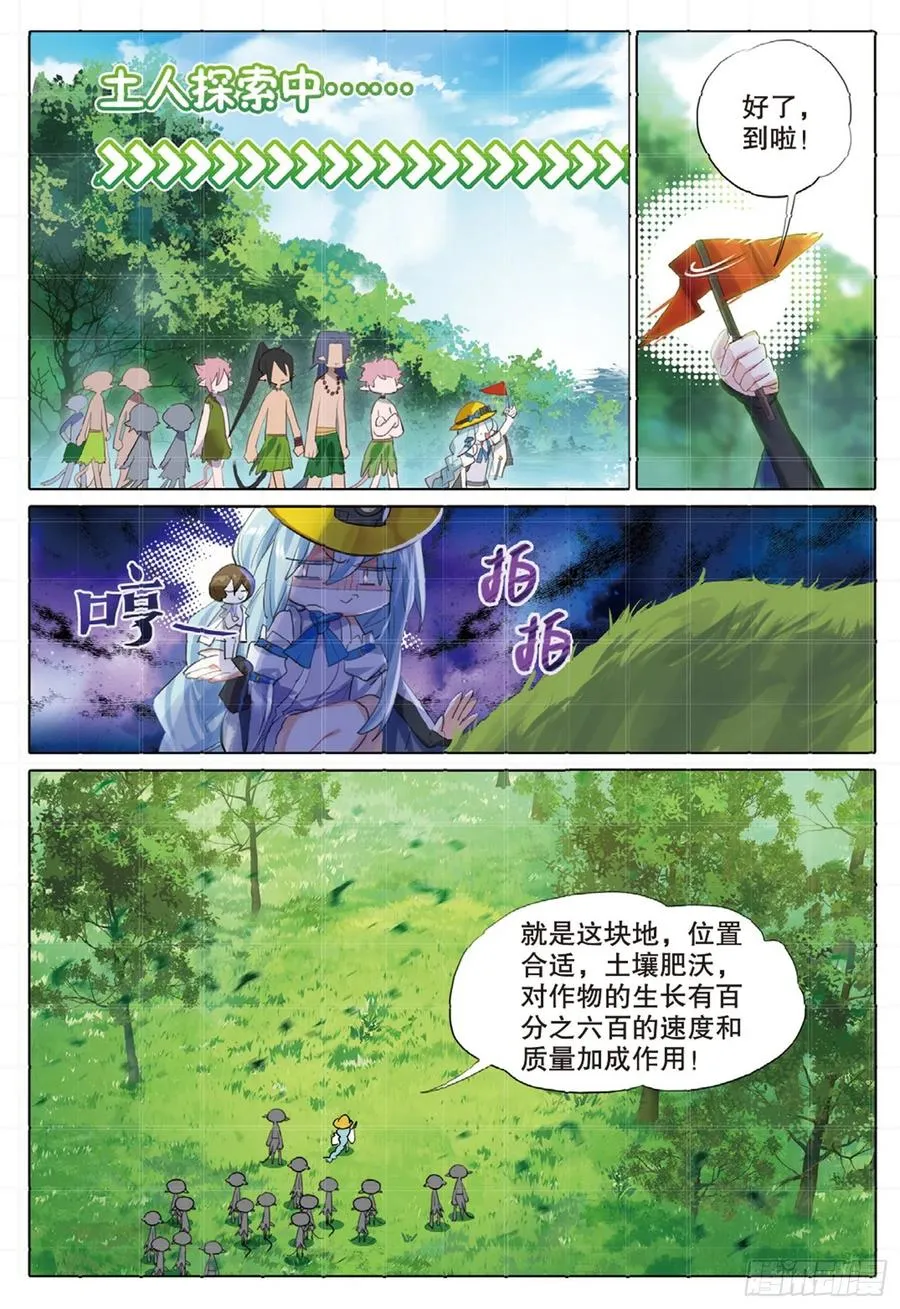 外传03 垦地种土豆（上） 第4页