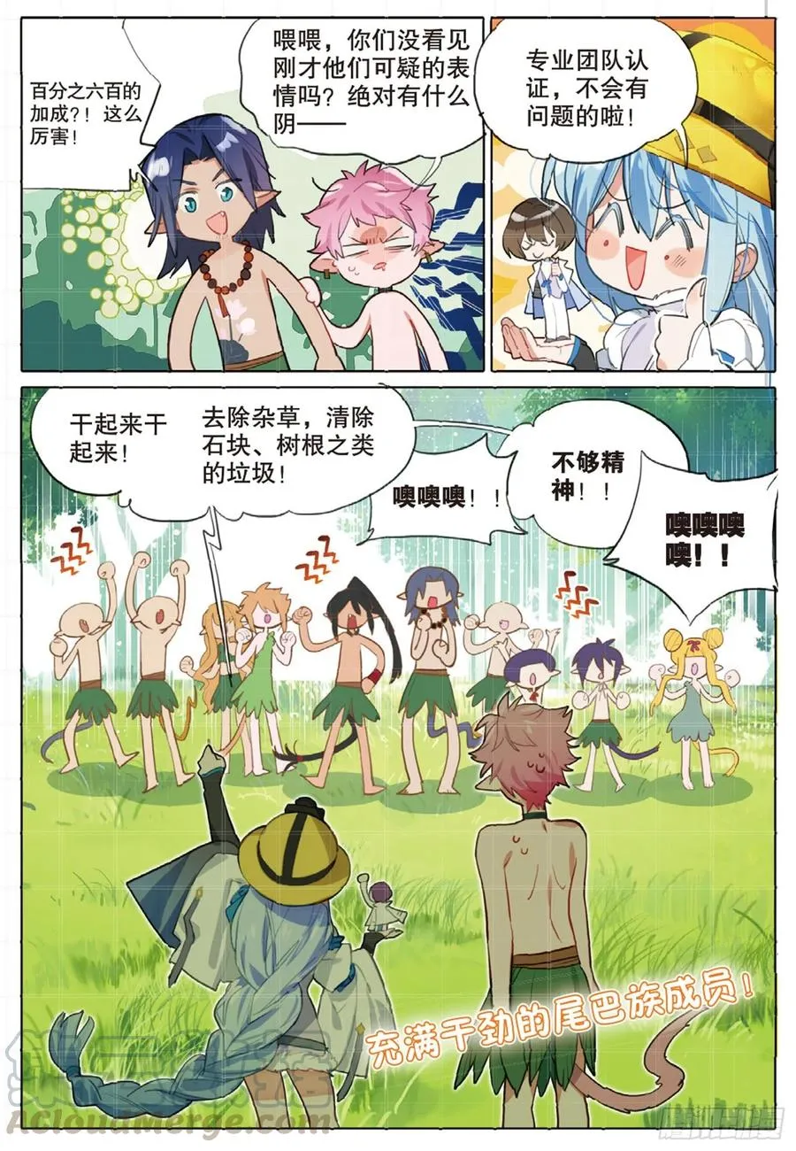外传03 垦地种土豆（上） 第5页