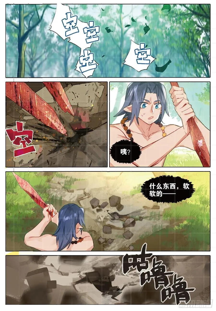 外传03 垦地种土豆（上） 第6页