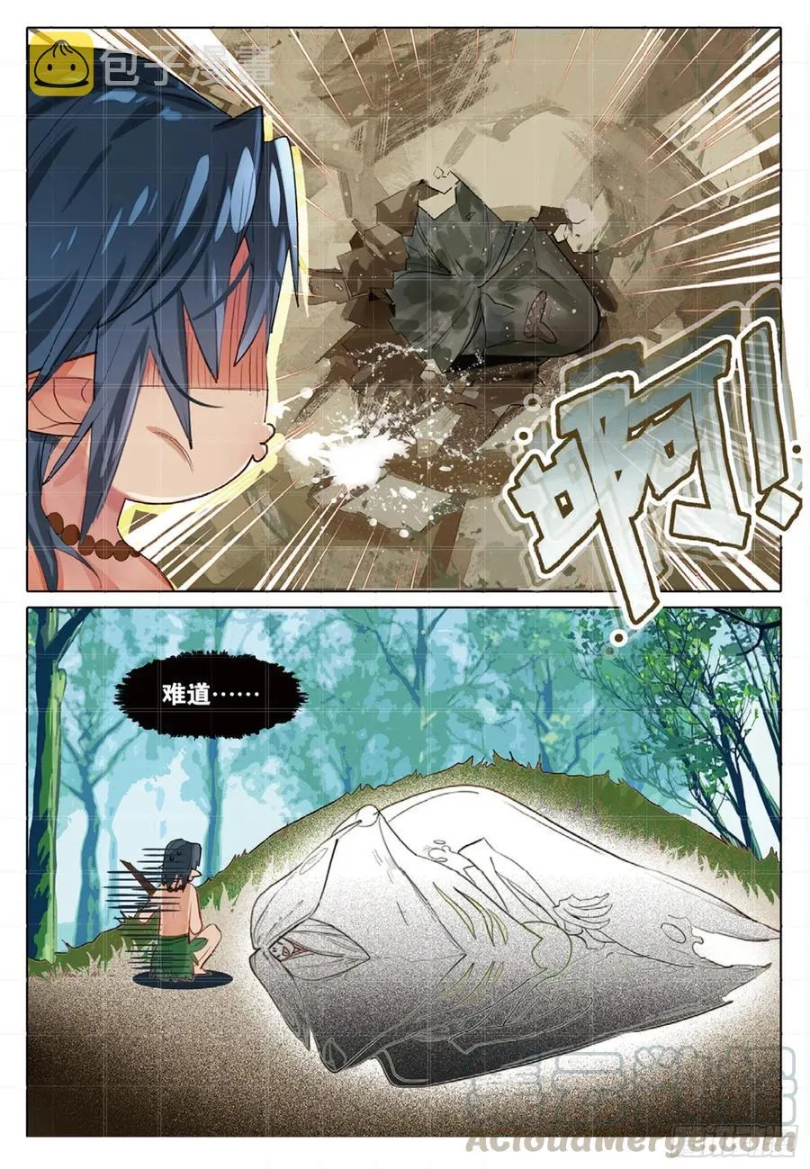 外传03 垦地种土豆（上） 第7页