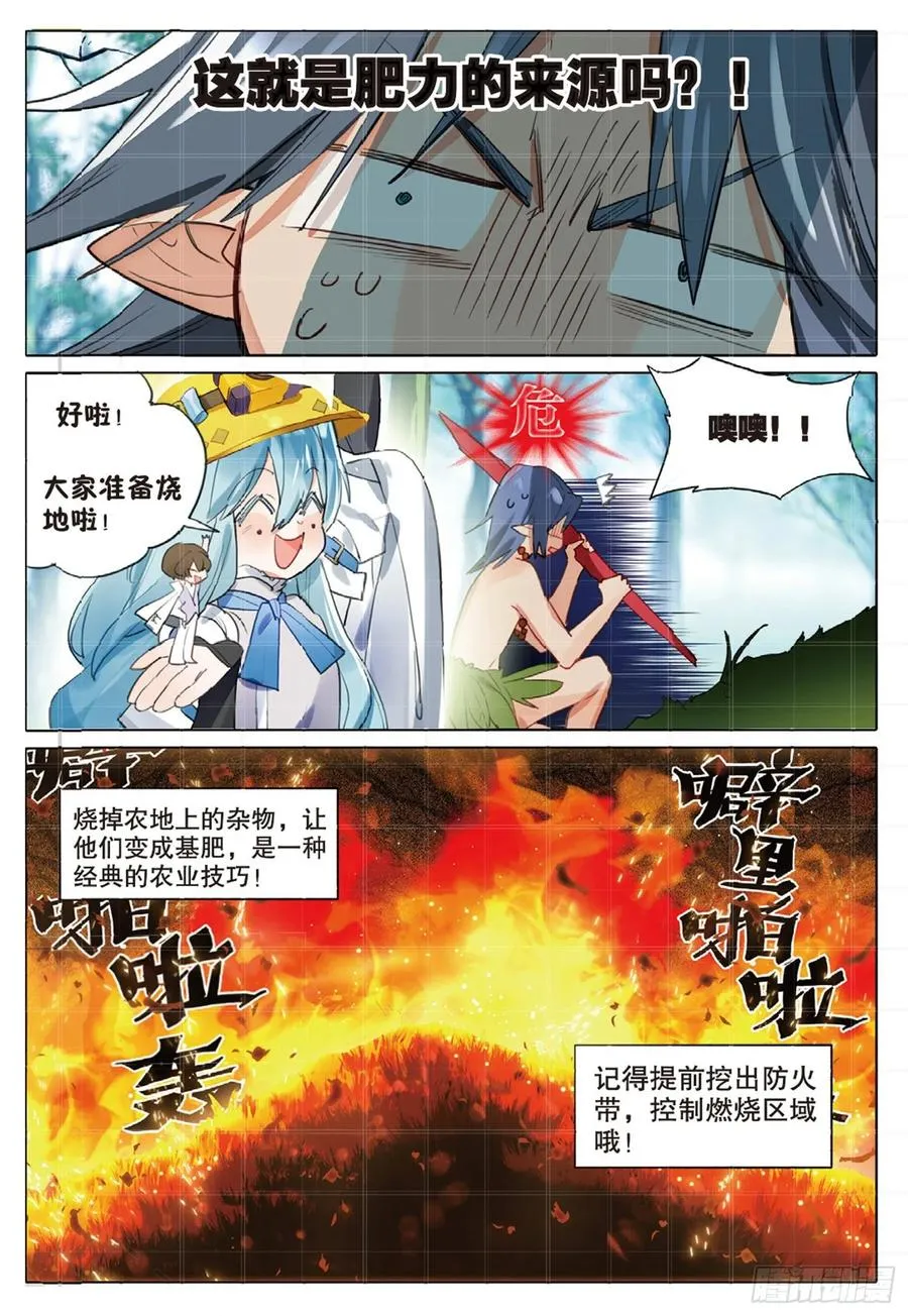 外传03 垦地种土豆（上） 第8页