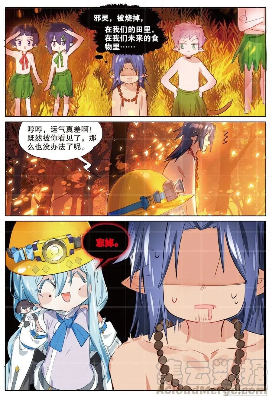 外传03 垦地种土豆（上） 第9页