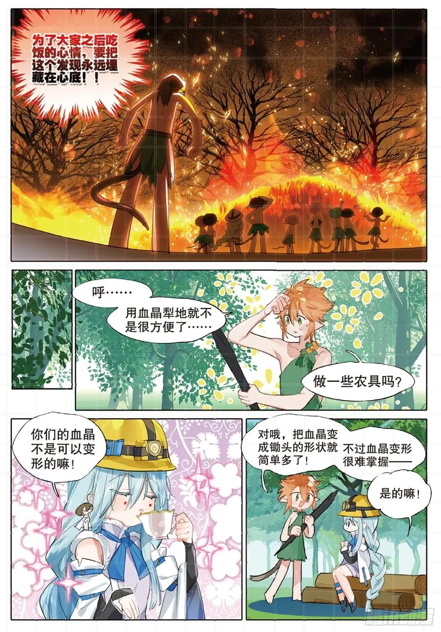 外传03 垦地种土豆（上） 第10页