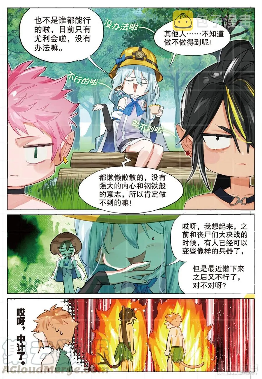 外传03 垦地种土豆（上） 第11页
