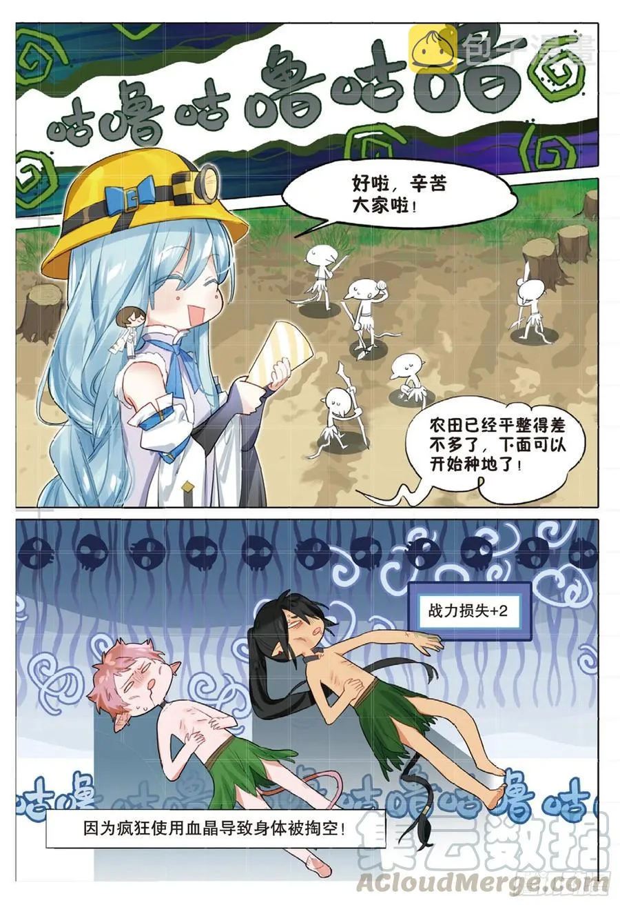 外传03 垦地种土豆（下） 第3页