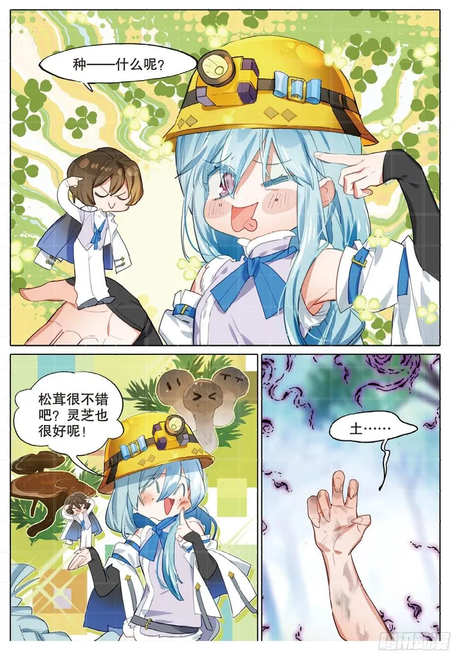 外传03 垦地种土豆（下） 第4页