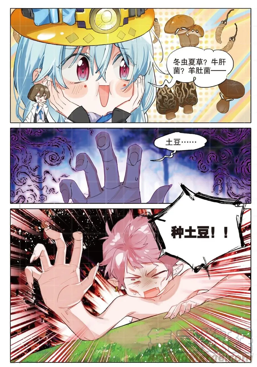 外传03 垦地种土豆（下） 第5页
