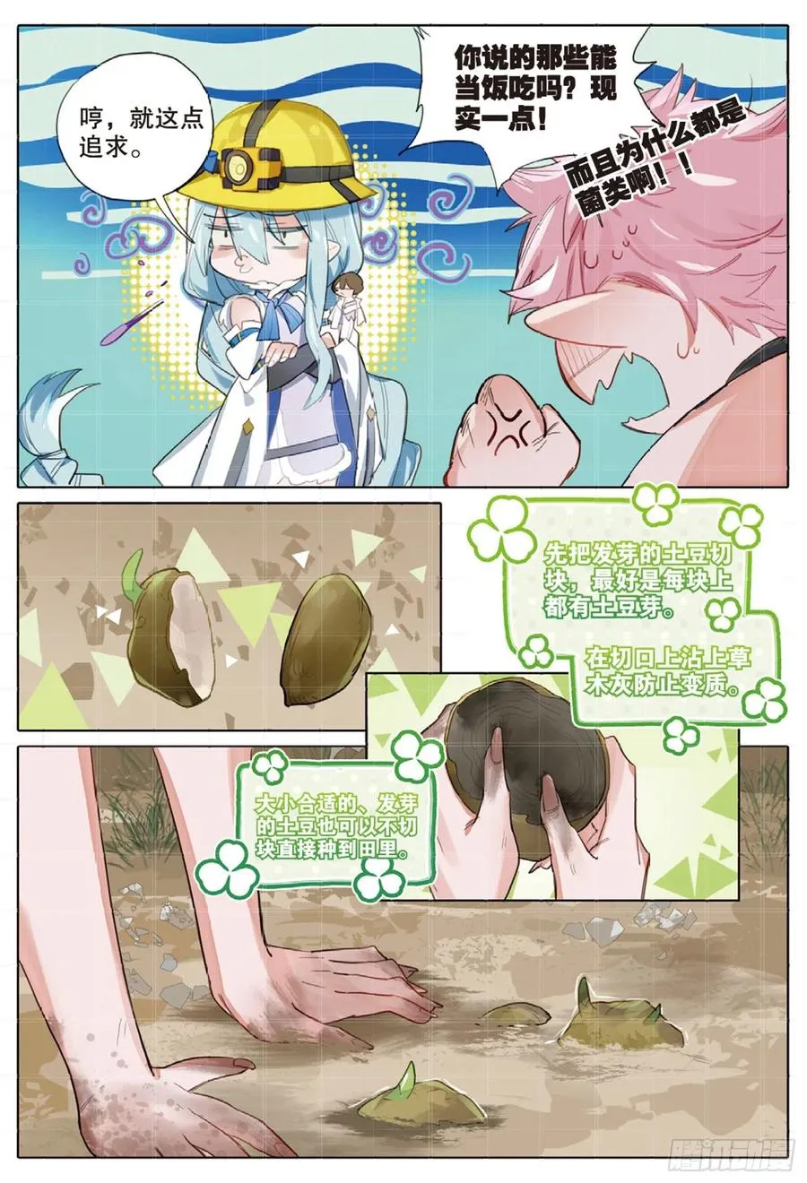 外传03 垦地种土豆（下） 第6页