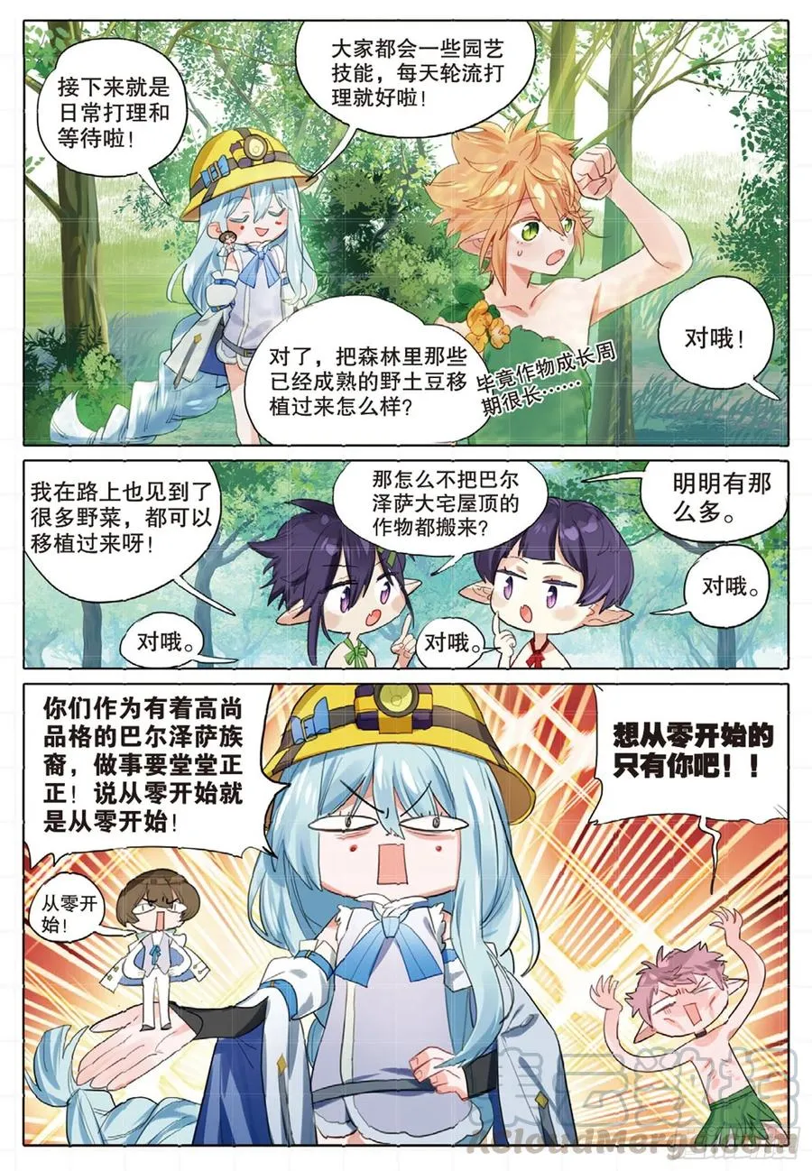 外传03 垦地种土豆（下） 第7页