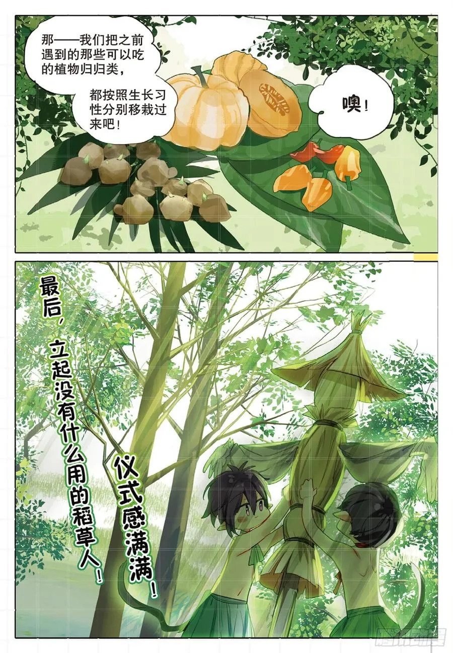 外传03 垦地种土豆（下） 第8页